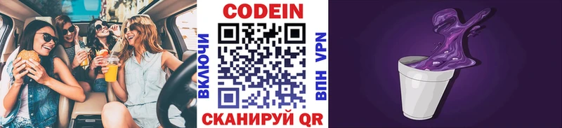 Кодеиновый сироп Lean Purple Drank  блэк спрут вход  Зубцов  наркота 